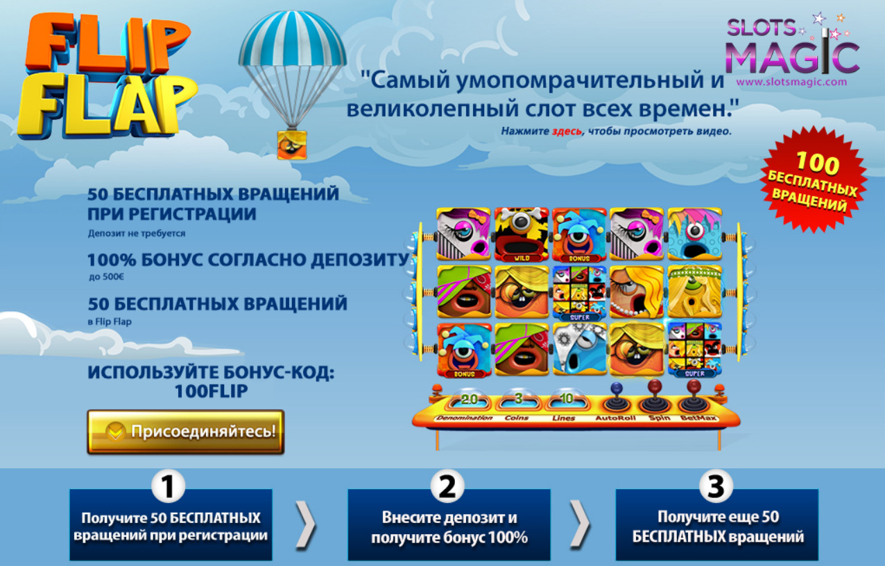 Фри-спины в казино